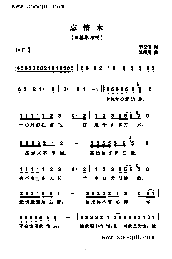 忘情水歌曲类简谱(其他乐谱)1