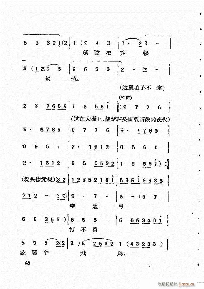 京剧曲调61 134(京剧曲谱)8