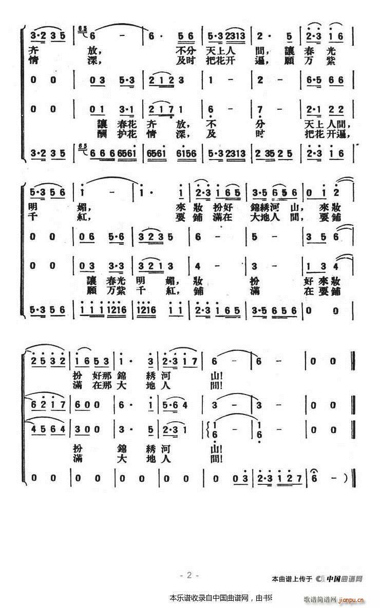 花朝前夕 影片 秋翁遇仙配 插曲 合唱谱 2