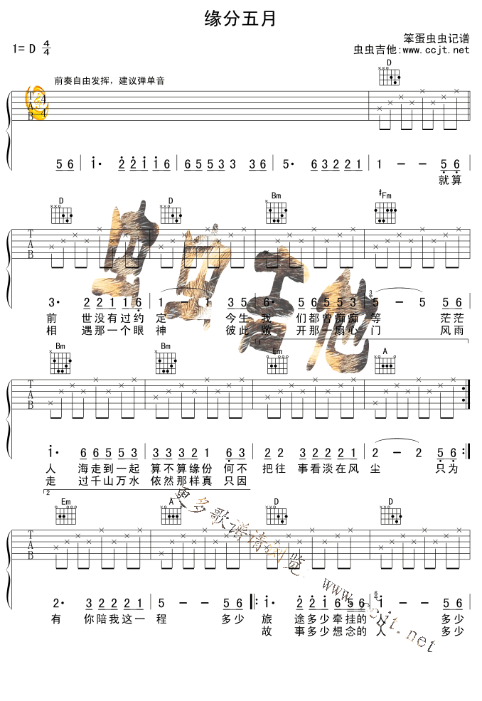 緣分五月吉他譜-(吉他譜)1