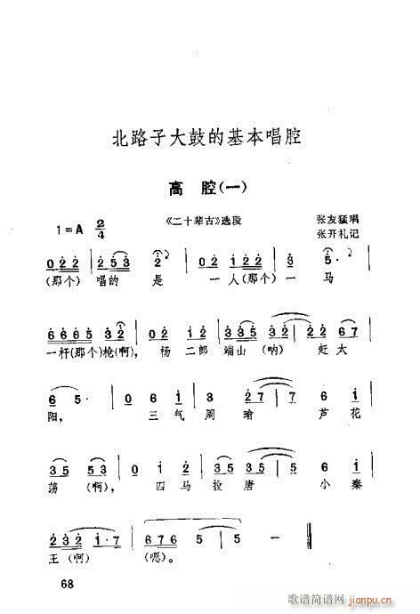 湖北大鼓61-100(十字及以上)8