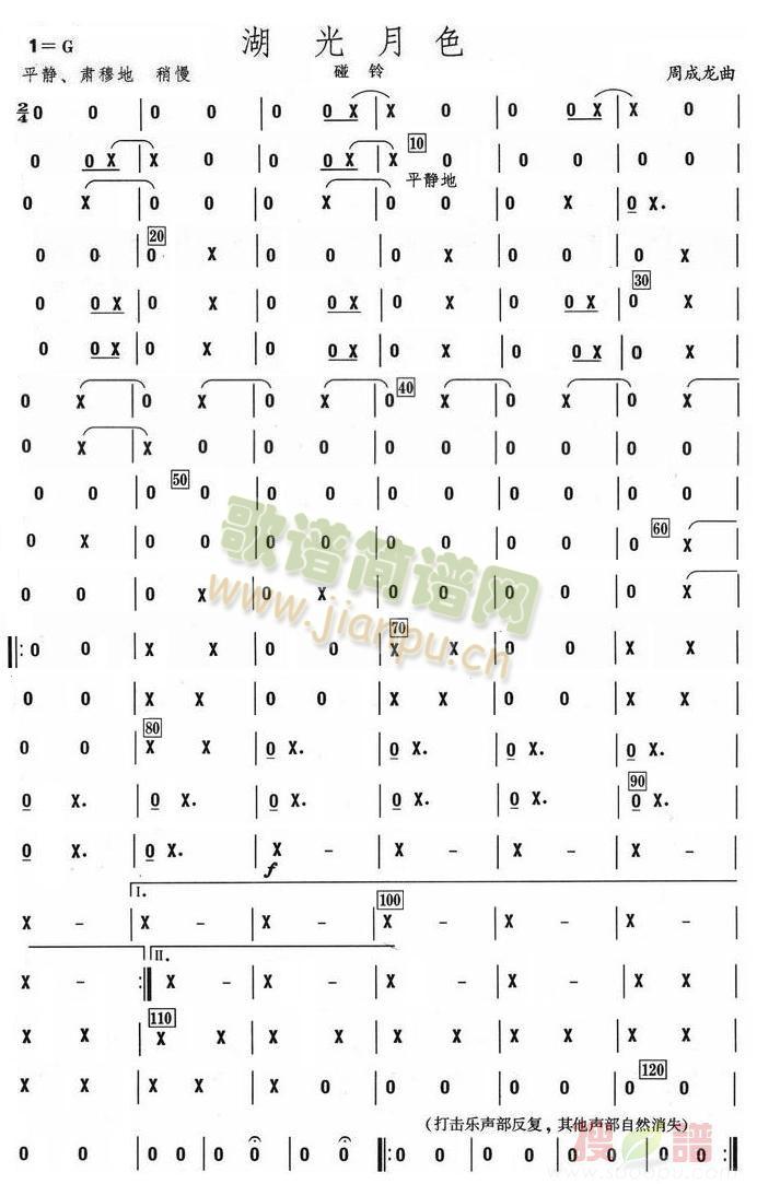 湖光月色碰鈴分譜(總譜)1