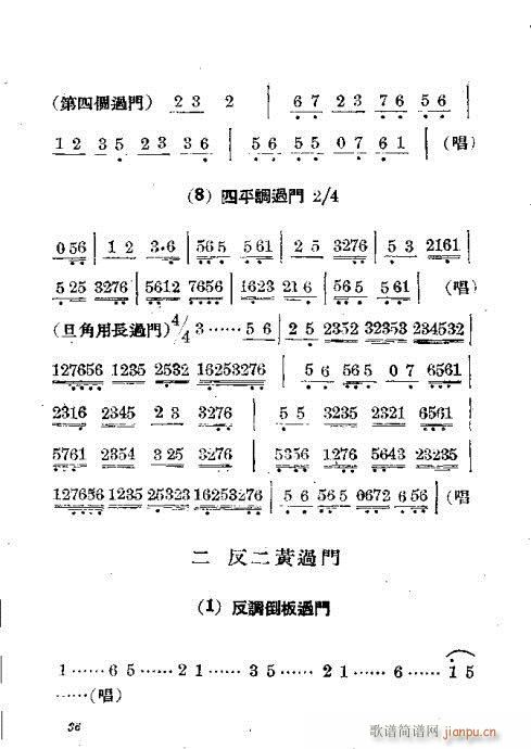京剧胡琴入门21-40(京剧曲谱)16
