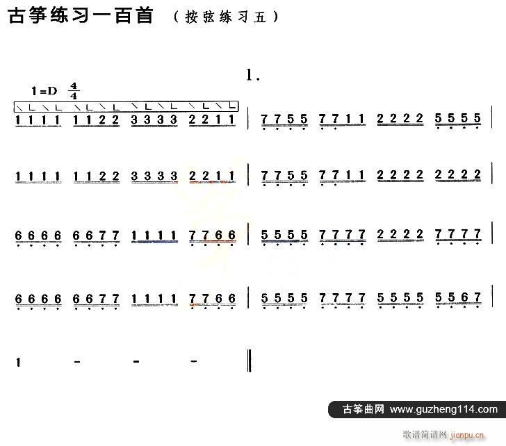 古筝按弦练习 五(古筝扬琴谱)1