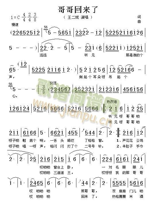 哥哥回來了(五字歌譜)1