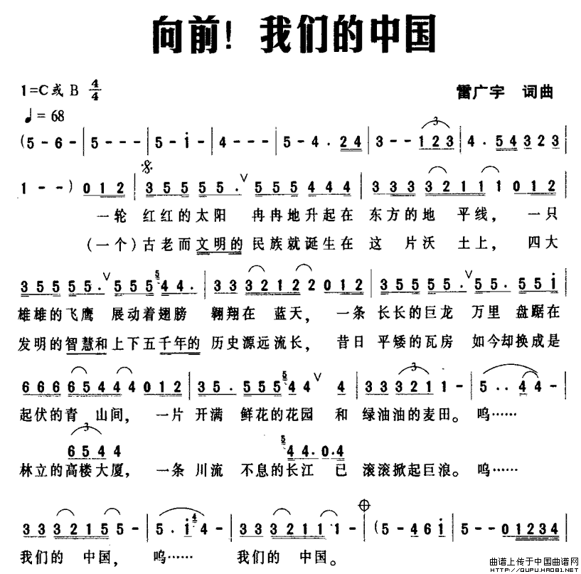 向前！我們的中國(八字歌譜)1