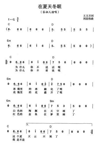 在夏天冬眠(五字歌譜)1