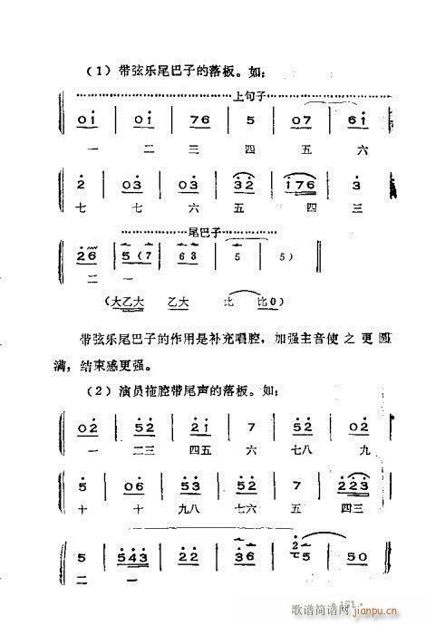 晋剧呼胡演奏法141-180(十字及以上)11