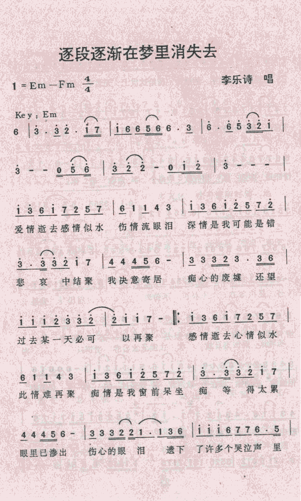 逐段逐渐在梦里消失(九字歌谱)1