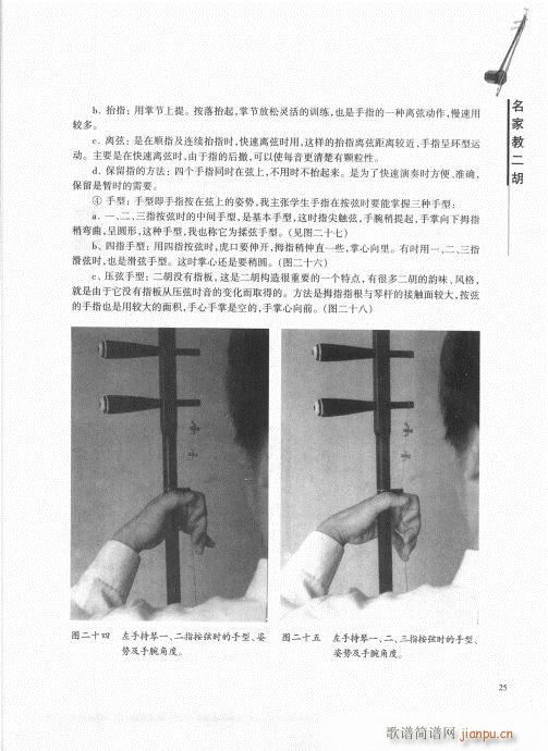 名家教二胡21-40(二胡譜)5