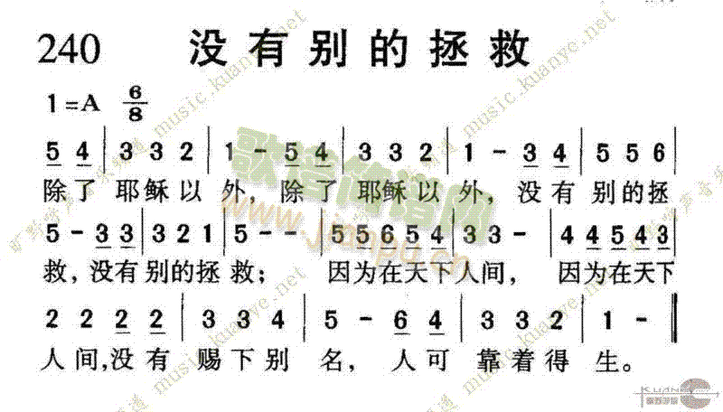 240没有别的拯救(九字歌谱)1