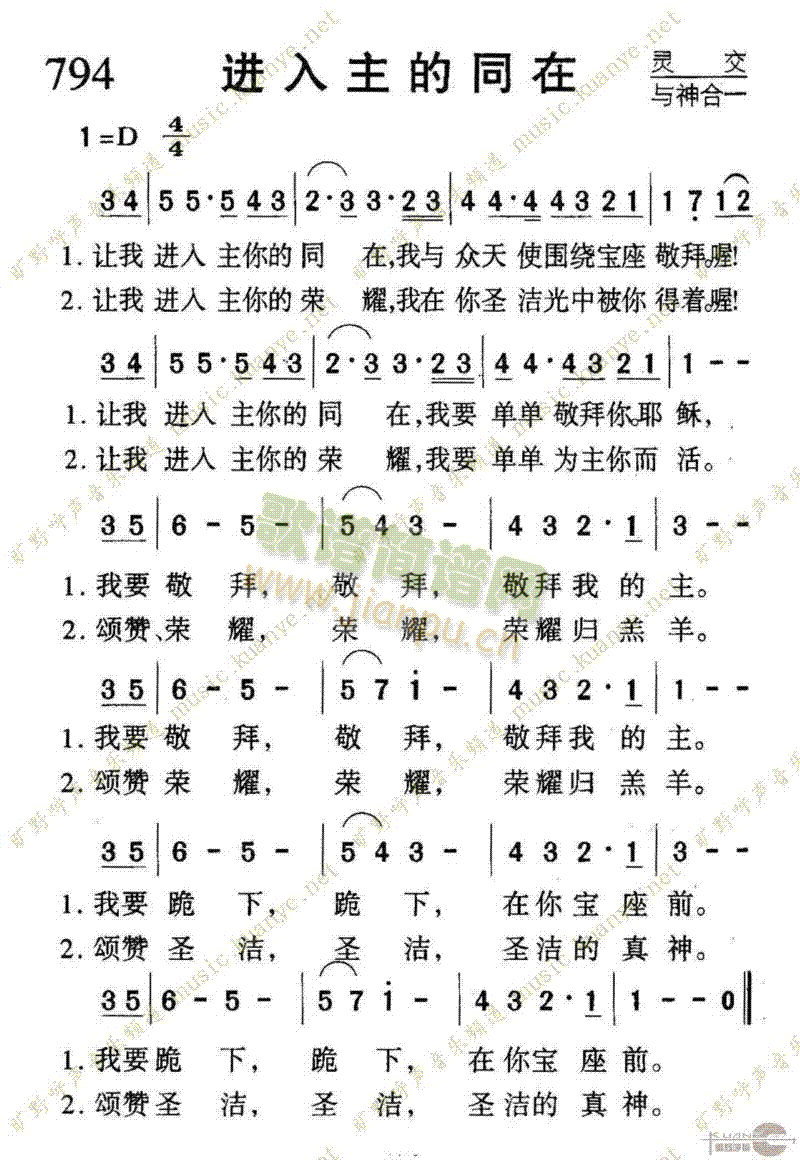 794进入主的同在(九字歌谱)1