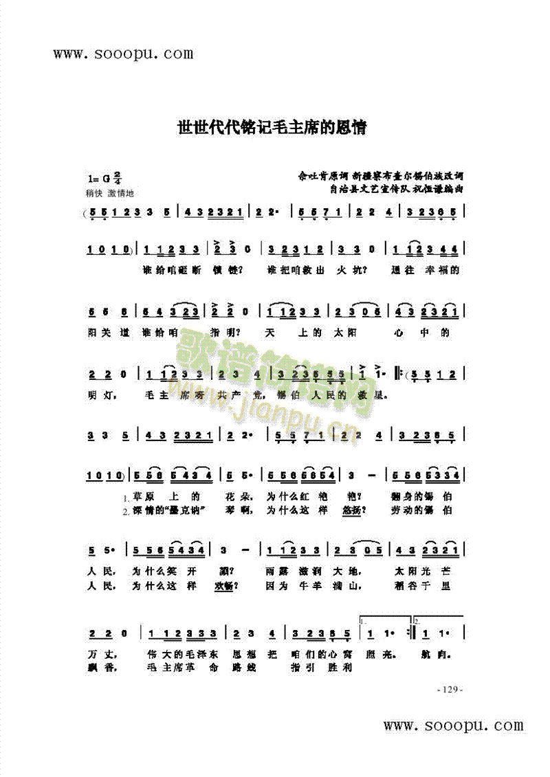 世世代铭记毛主席的恩情歌曲类简谱(其他乐谱)1