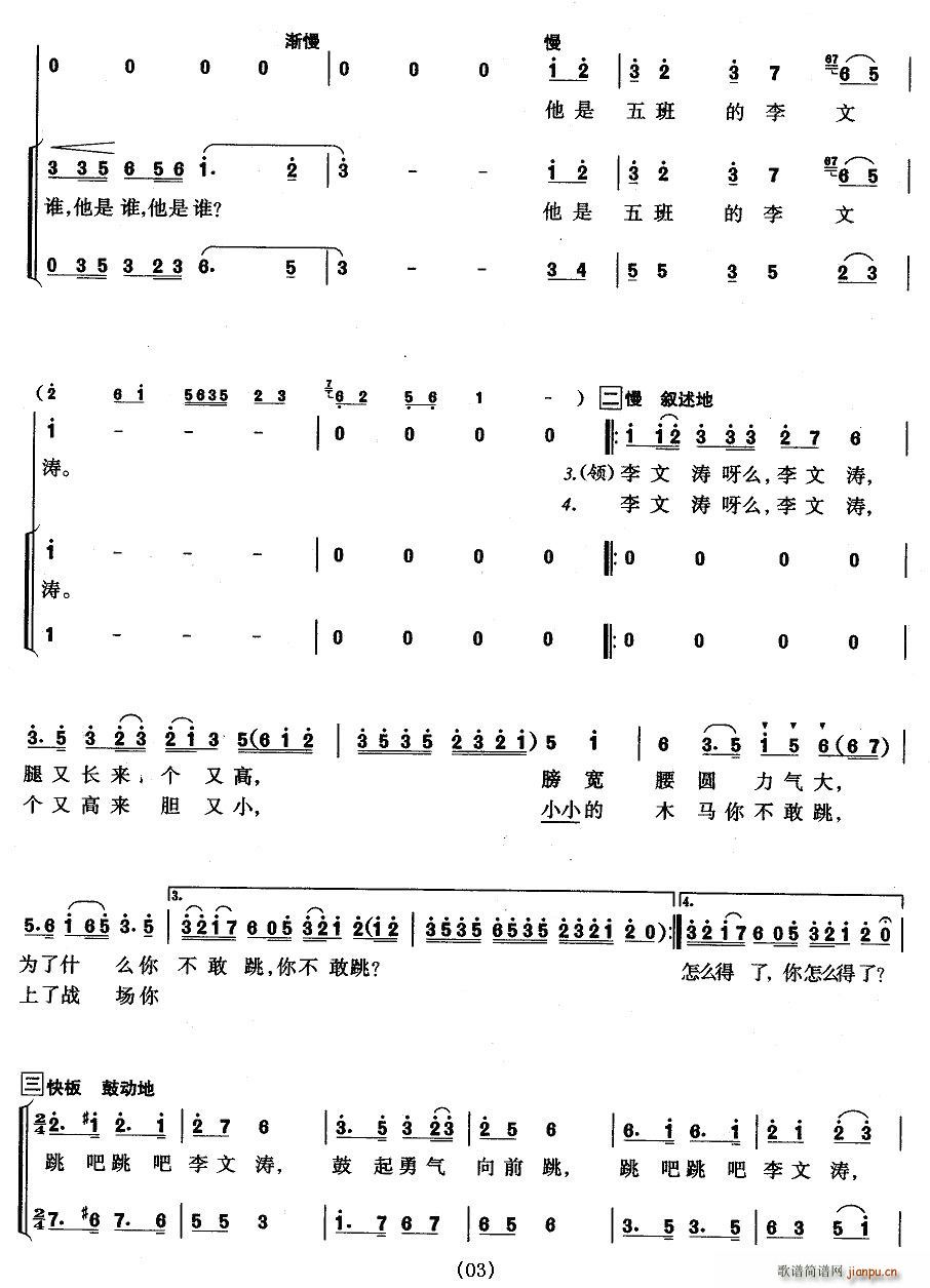 跳木马(三字歌谱)3