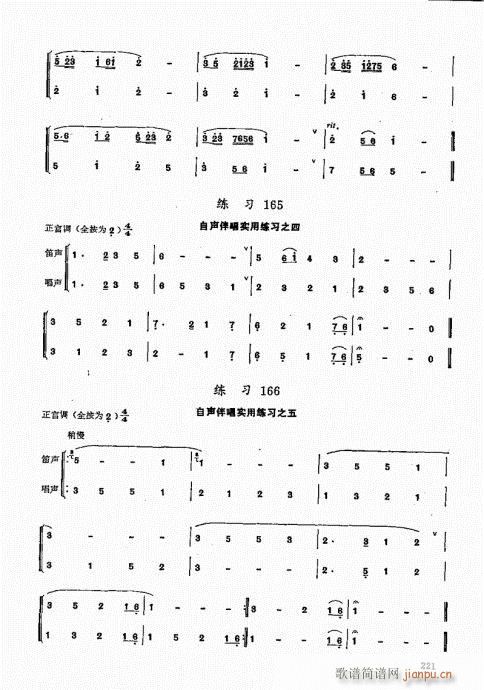 竹笛实用教程221-240(笛箫谱)1