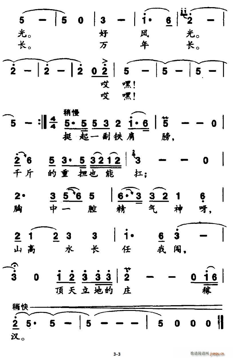 顶天立地的庄稼汉(八字歌谱)3