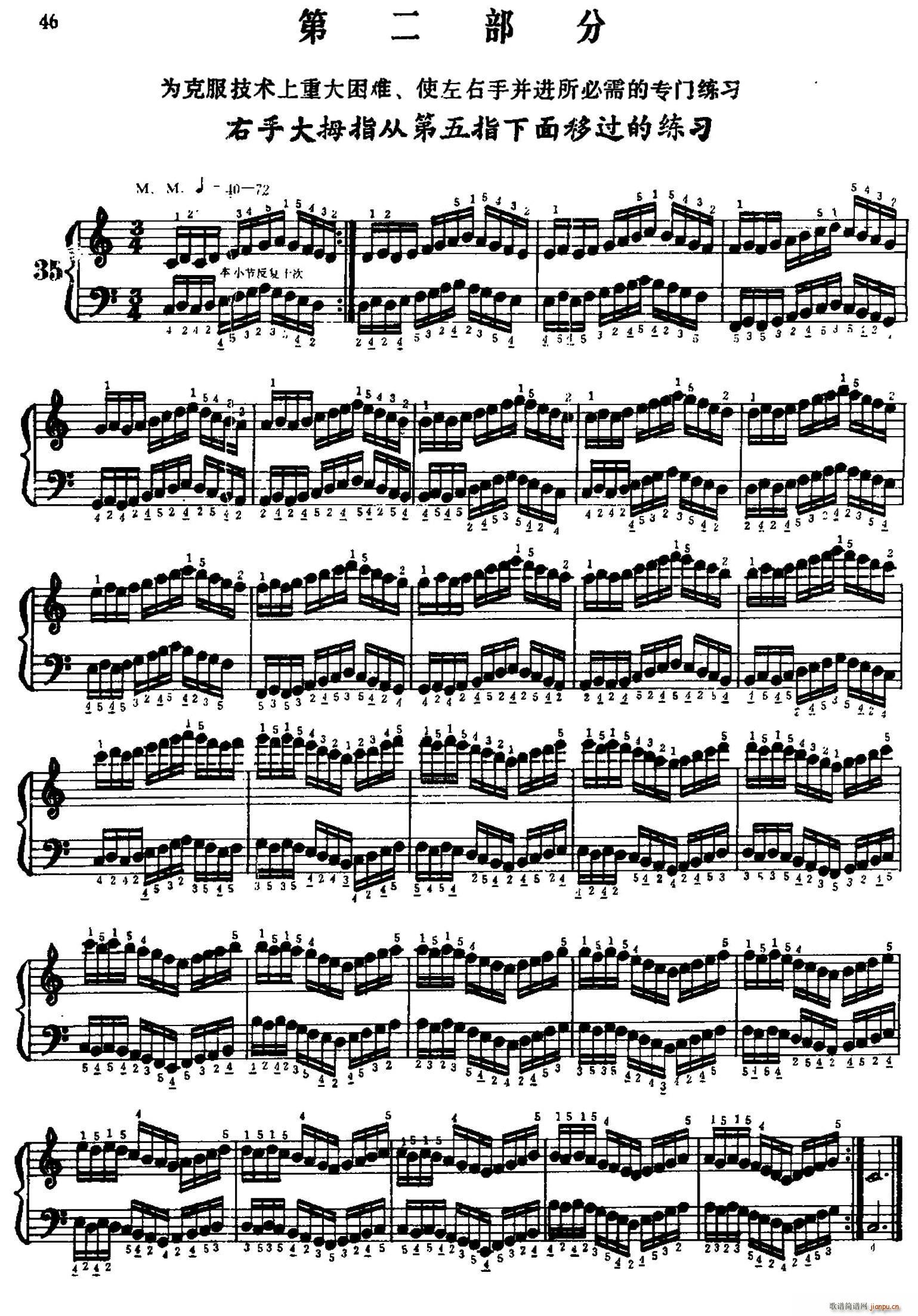 手风琴手指练习 第二部分 右手大拇指从第五指下面移过的练习(手风琴谱)1