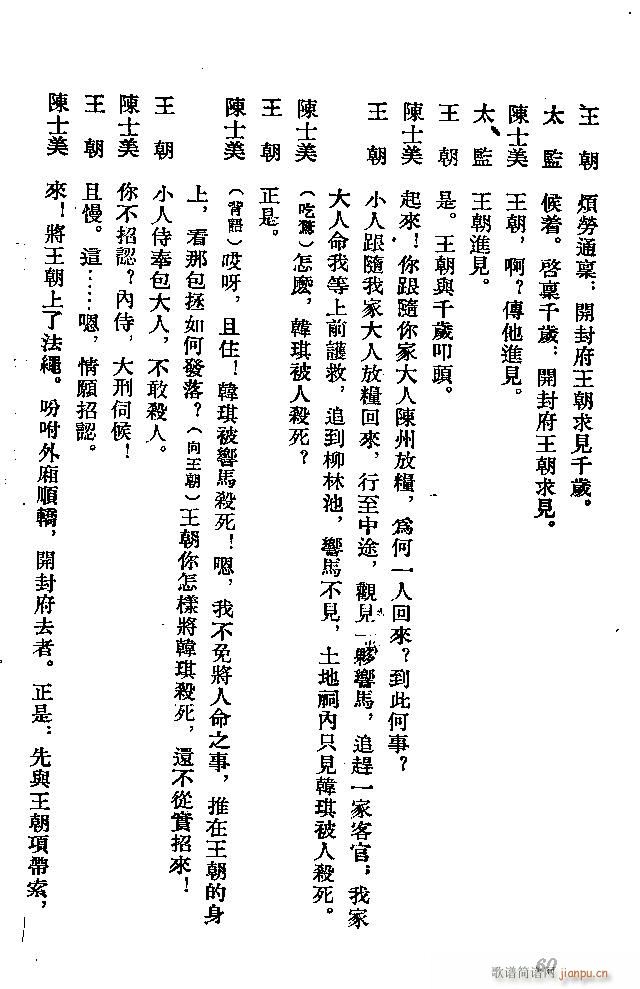 河北梆子 秦香蓮(八字歌譜)60