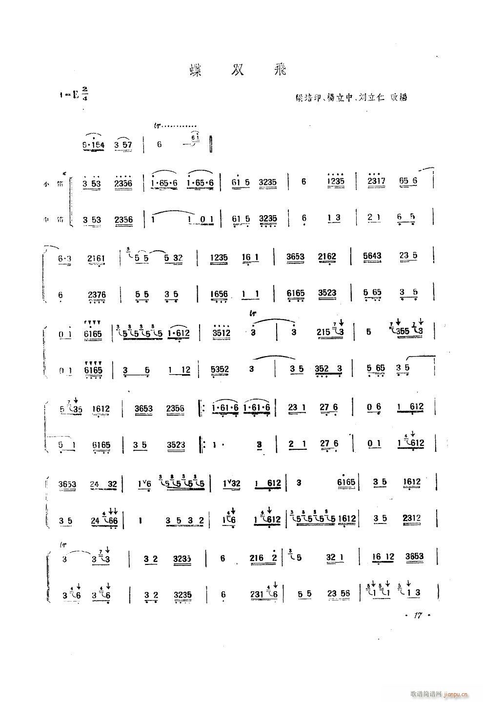 蝶双飞 笛子二重奏(笛箫谱)1