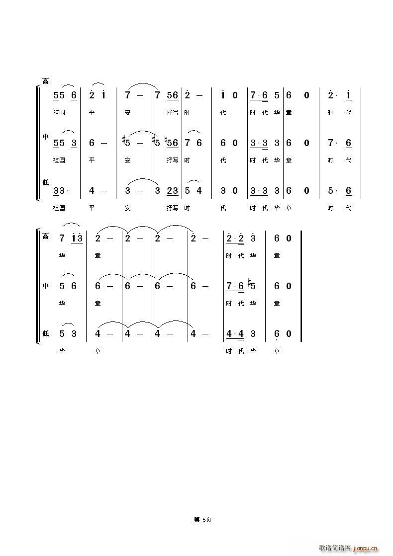 刑警之歌(合唱谱)5