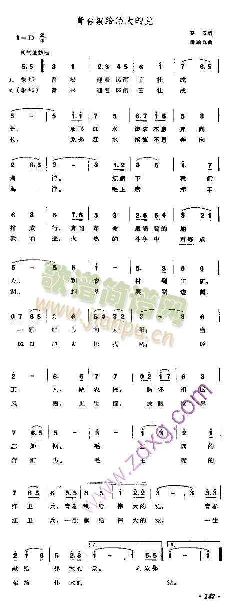 青春献给给伟大的党(九字歌谱)1