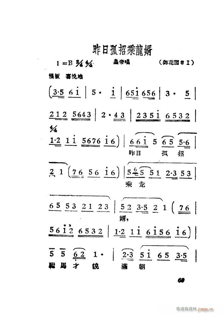 女驸马 黄梅 电影版 51 84(黄梅戏曲谱)19