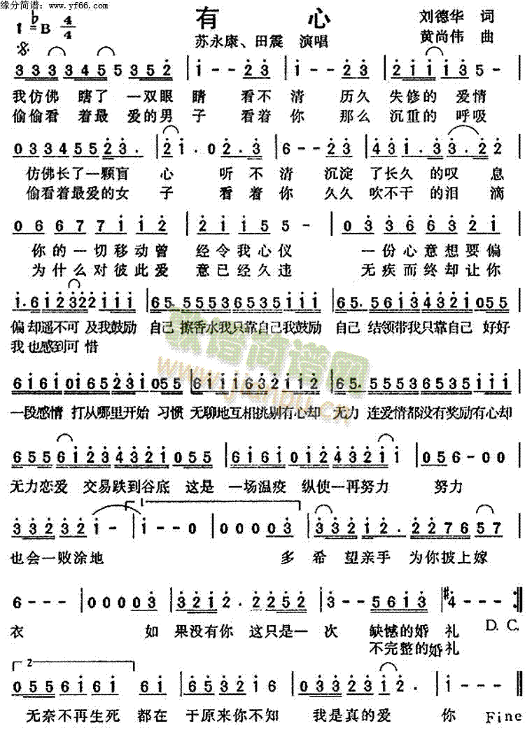 有心(二字歌谱)1