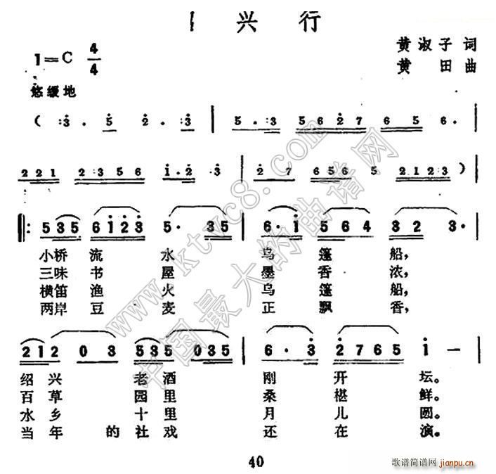 绍兴行(三字歌谱)1