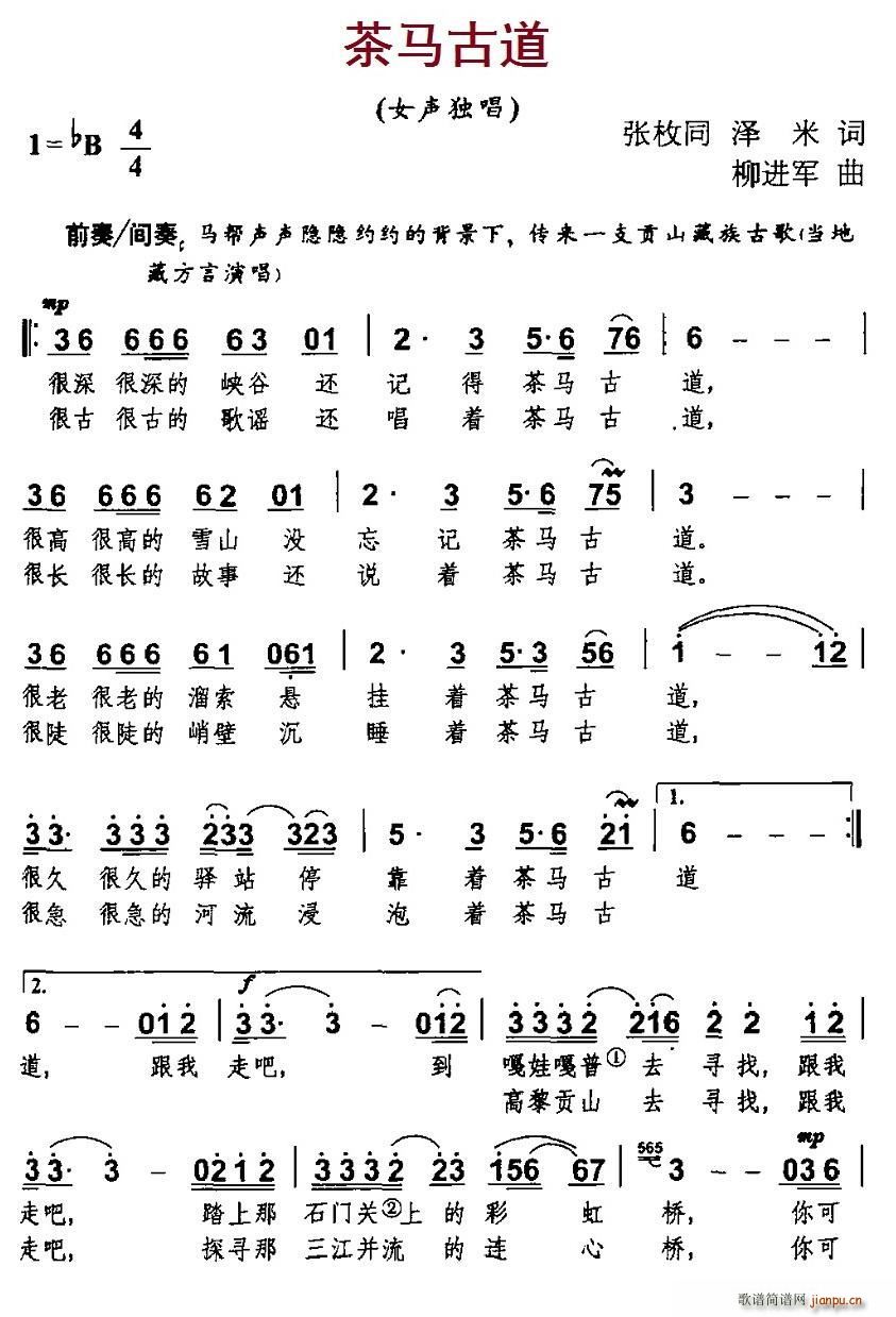 茶馬古道 張枚同(八字歌譜)1