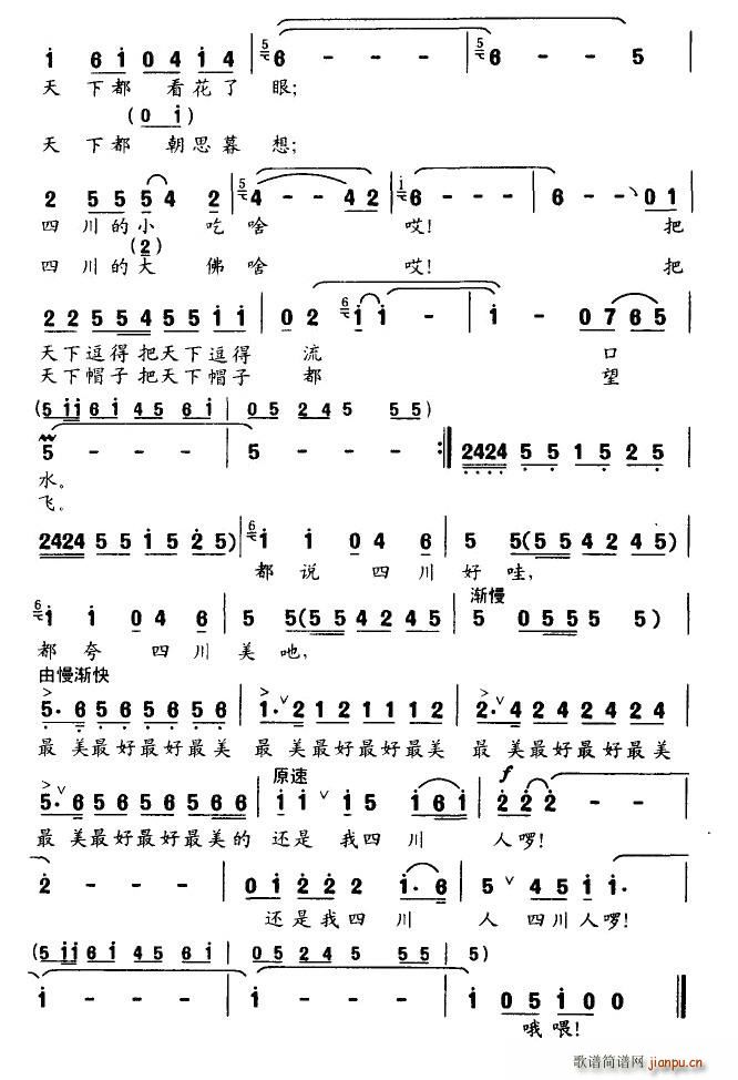 听我把四川给你吹一吹 2