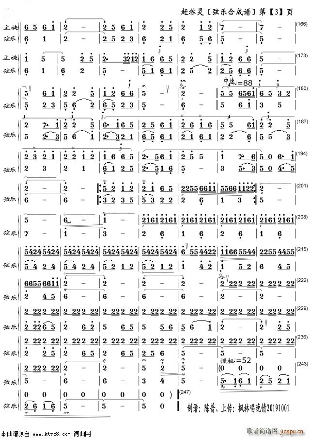 赶牲灵 弦乐合成谱(总谱)3