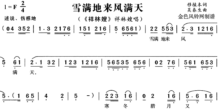 雪满地来风满天(黄梅戏曲谱)1