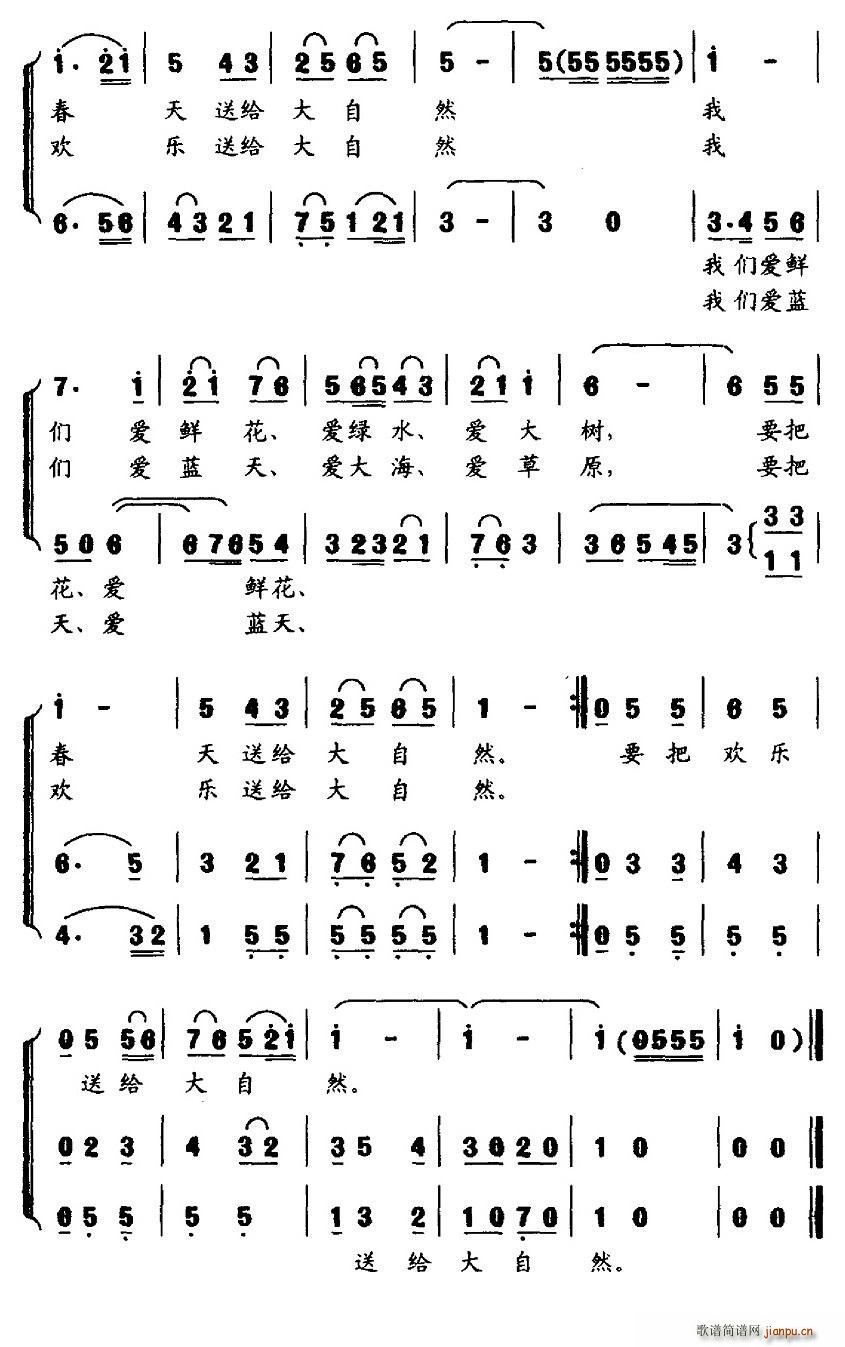 我们是大自然的伙伴 合唱 2