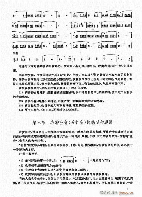 竹笛实用教程41-60(笛箫谱)17