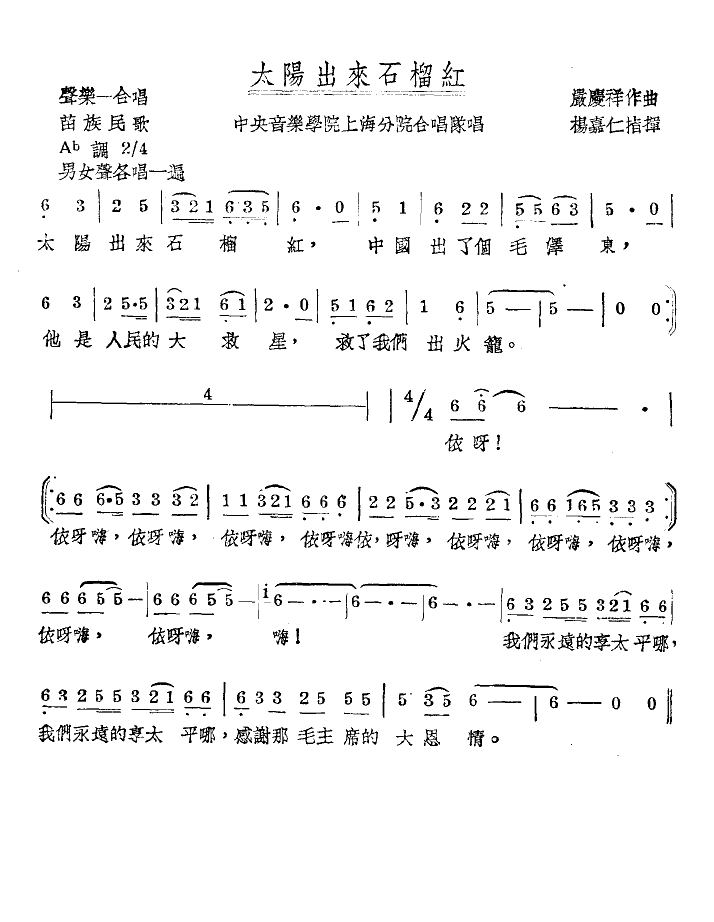 太阳出来石榴红(七字歌谱)1