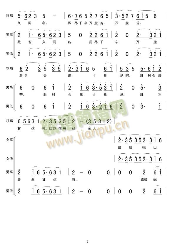 长征组歌报喜(六字歌谱)3