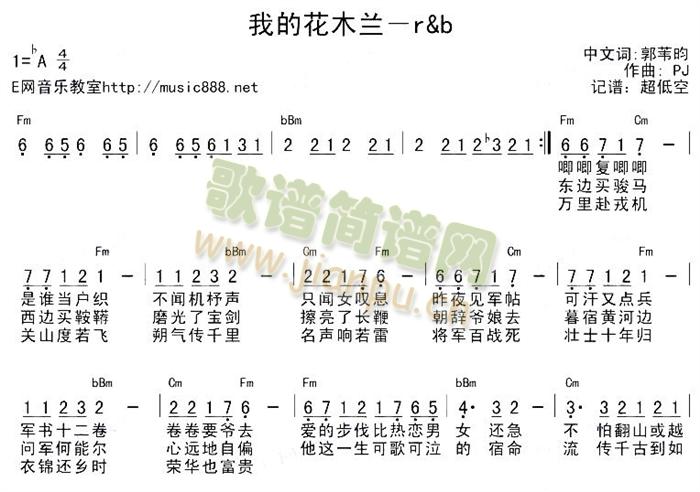 我的花木蘭(五字歌譜)1