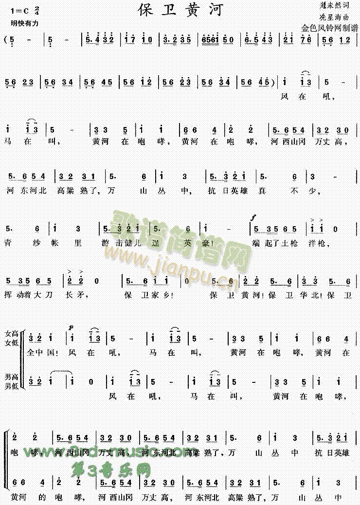 保衛(wèi)黃河(四字歌譜)1