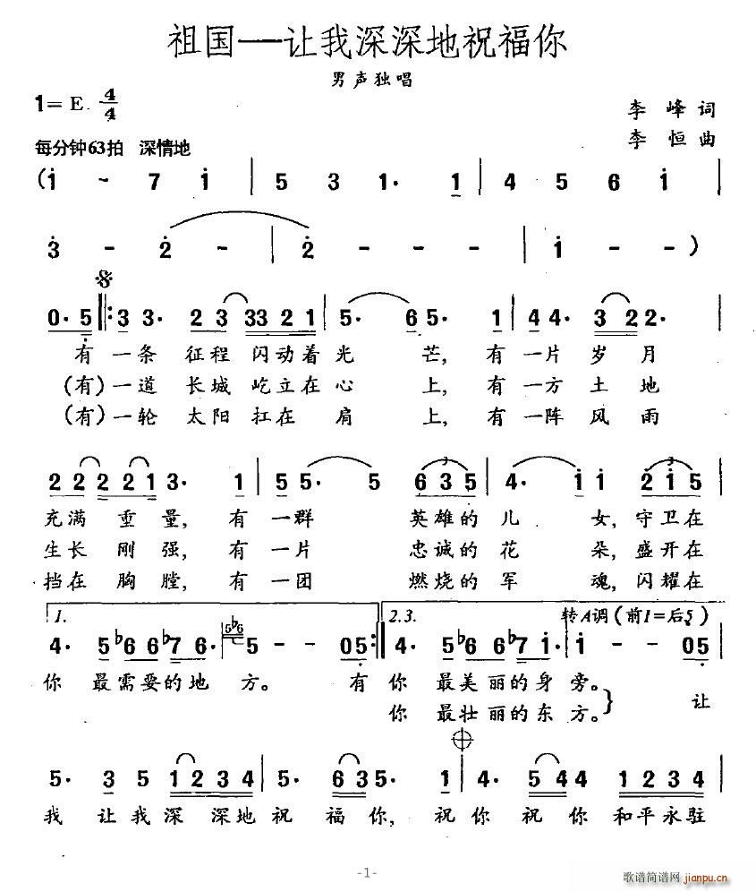 祖国—让我深深地祝福你(十字及以上)1