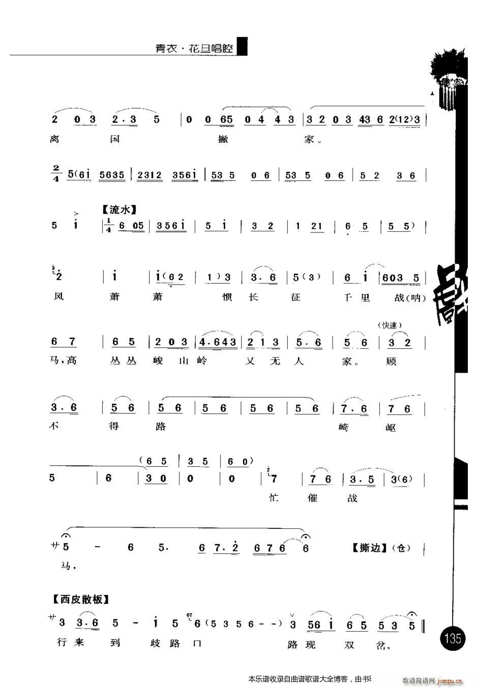 京剧优秀唱腔选编第四辑121 140 戏谱(京剧曲谱)15