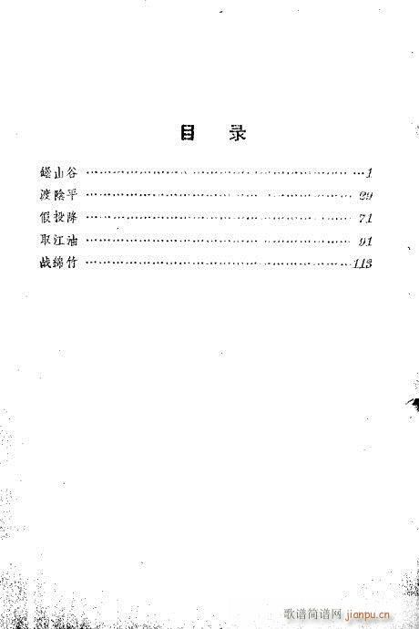 （第二十六集）目录1-20(京剧曲谱)1