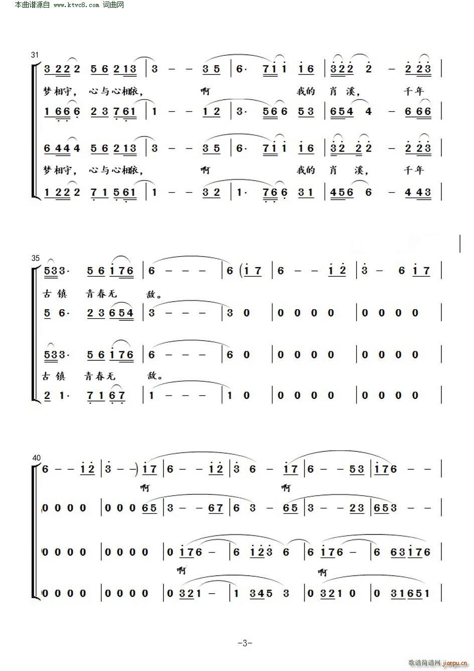 我的古镇肖溪(六字歌谱)3