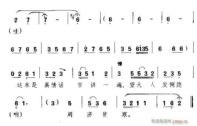 赵锦堂跪蓆棚(京剧曲谱)7