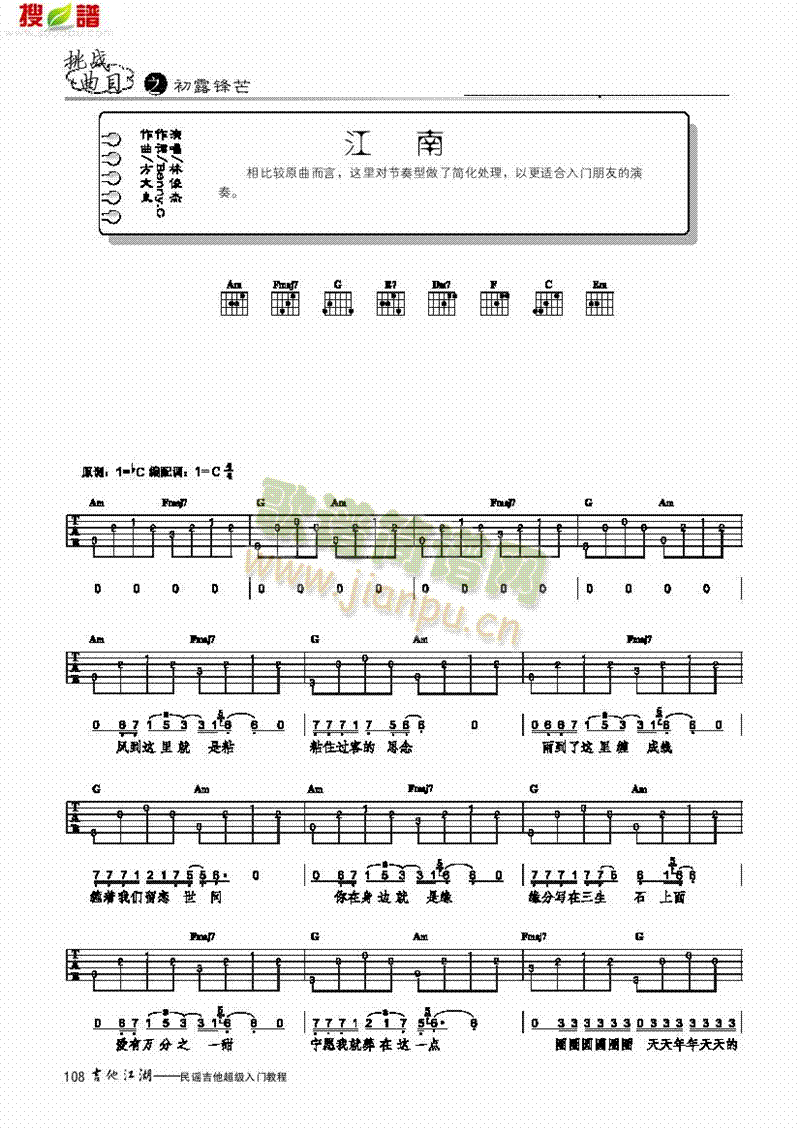 江南-简易版-弹唱吉他类流行(其他乐谱)1