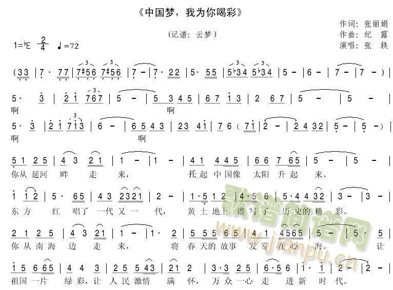 中国梦，我为你喝彩(九字歌谱)1