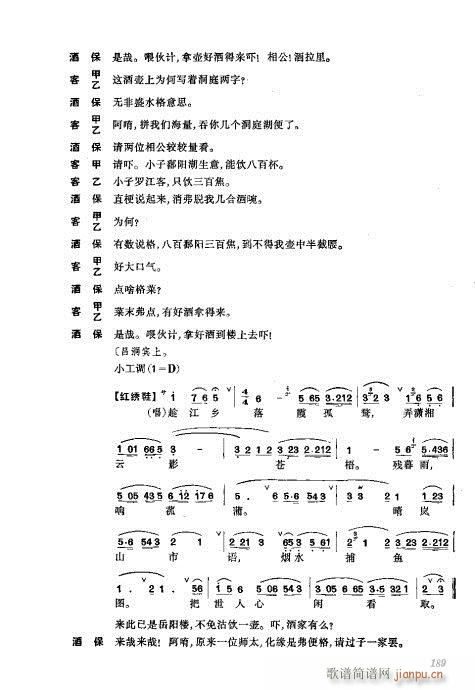 振飞161-200(京剧曲谱)27