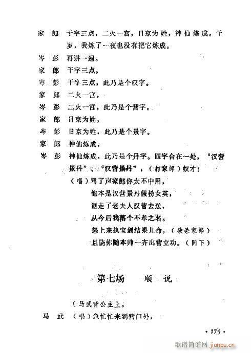 常香玉演出剧本精选集161-180(十字及以上)15