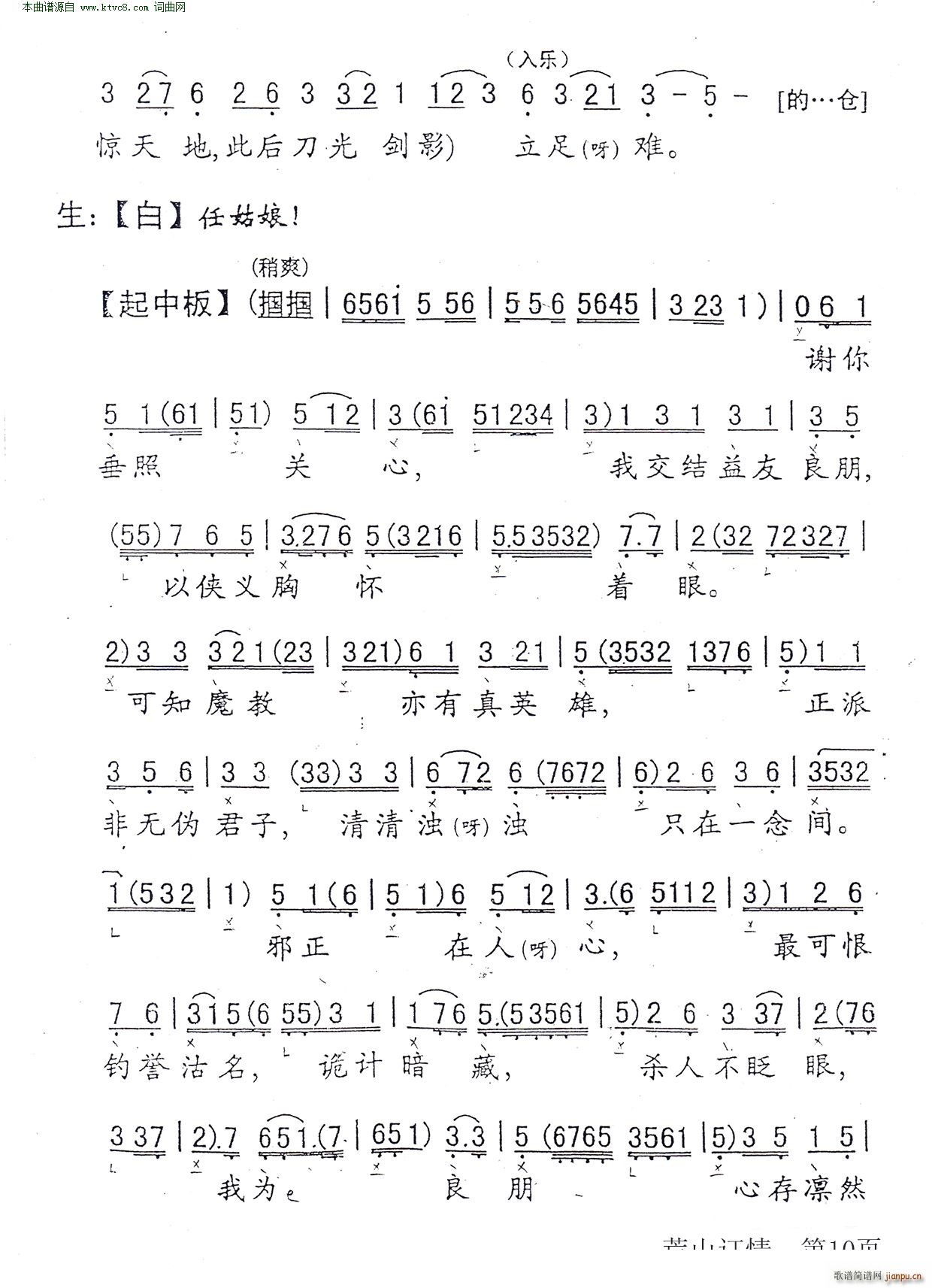 荒山订情 笑傲江湖(九字歌谱)10