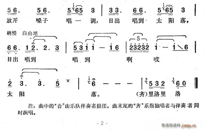 放开嗓子唱一调 2