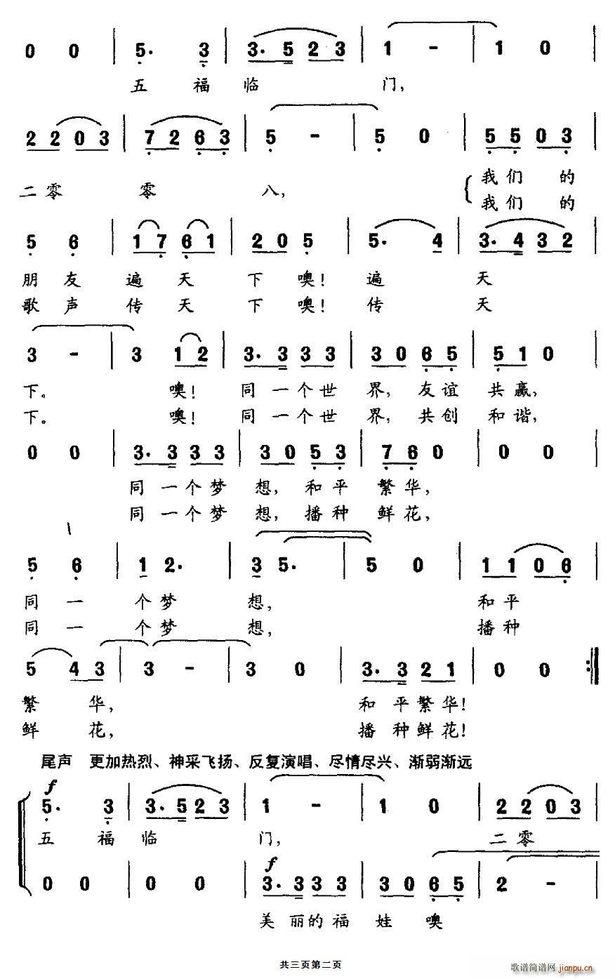 五福临门 合唱 2